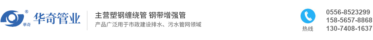 安徽華奇管業有限公司